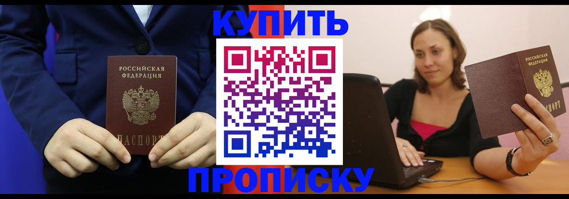 прописка в Харабали