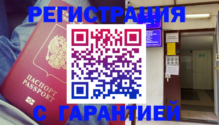 прописка гарантия в Харабали